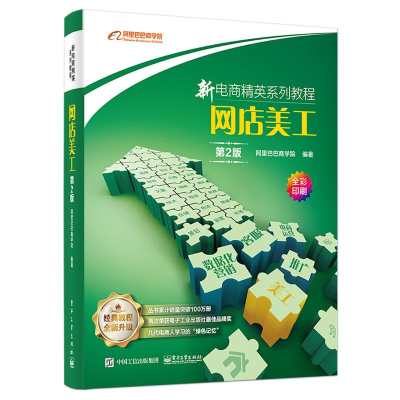 [M]网店美工(第2版)-9787121366161