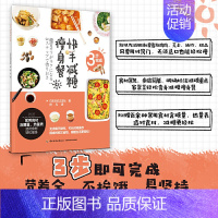 [正版] 快手减糖瘦身餐快手菜瘦身家常菜药膳食疗饮食健康 科普知识减脂健身操营养摄入均衡的健康瘦身发书籍 轻工业