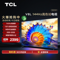 TCL电视65V8L 65英寸144Hz高色域MEMC防抖护眼2GB+32GB大内存电视