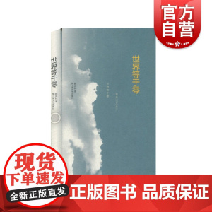 世界等于零