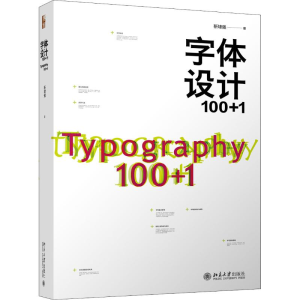 醉染图书字体设计100+19787301297865