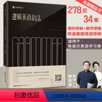 [正版] 逻辑英语语法 钟平喻凯迪著 商务印书馆 通用版语法辅导书 英语语法新思维学习书籍大全手册 有道精品轻松学语法