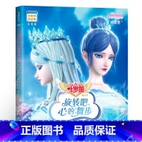 [正版]叶罗丽精灵梦全新经典故事:旋转吧,心的舞步10 叶罗丽X冰莲花动画,大字注音版,超多故事一次看过瘾。超多甜美新