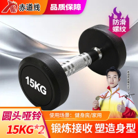 赤道线 圆头包胶哑铃白字男士健身锻炼家用举重器材商用铸铁包胶哑铃15GK对 CDX-1009S-YLY15