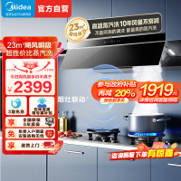 [高温蒸汽]美的(Midea)AK3Pro家用抽吸油烟机顶测跨界一体双腔自清洁超薄平嵌齐平橱柜AK5pro同款