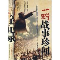 正版新书]一野战事珍闻全记录孙文广9787801378033