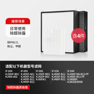 适配AO史密斯空气净化器高效复合滤网IF-004/005/006[日常除醛]套装