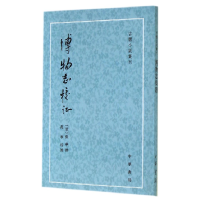 音像博物志校/古体小说丛刊(晋)张华|校注:范宁