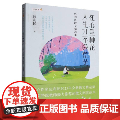 在心里种花,人生才不会荒芜