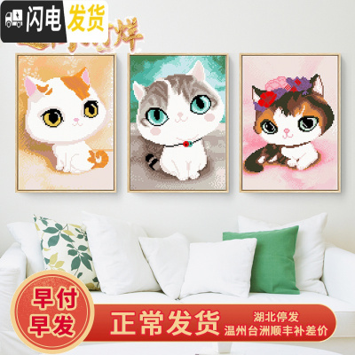 三维工匠十字绣2019新款挂件小件可爱卡通小幅儿童简单学生自己手工卧室 满绣小花猫[40*50CM]线量多30免费补线