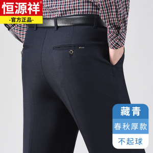 恒源祥男裤秋季厚款爸爸宽松冬季加绒西裤老年人夏款冰丝裤子春秋