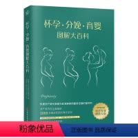 [正版]怀孕分娩育婴图解大百科宝宝护理怀孕分娩孕妇护理百科育儿知识大