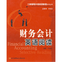 正版新书]财务会计英语阅读/工商管理外语阅读教程系列丛书于浩