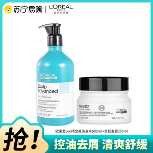 欧莱雅pro洗护组合晴空瓶洗发水500ml+芯韧修护发膜250ml滋养保湿芳香护发