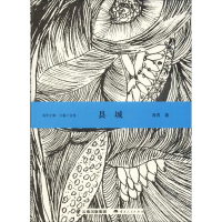 醉染图书县城 长篇小说卷9787222172791