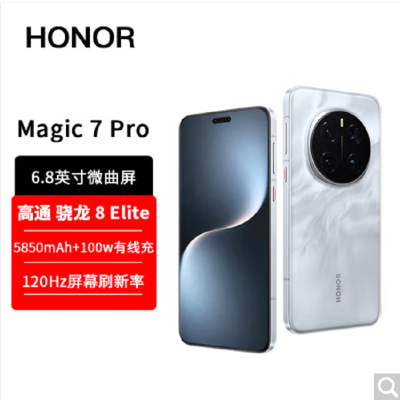 荣耀Magic7 Pro 月影灰 12GB+256GB 骁龙8至尊版5G芯 2亿高清像素 100W快充 5850毫安海湖电池 防尘防水5G手机
