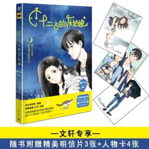 正版新书]十二点的灰姑娘/栗子LIZ栗子liz9787535487223