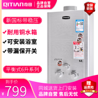 奇田(Qitian) JSG12-A-6P2H 拉丝铜水箱 6升平衡式燃气热水器 热水器天然气