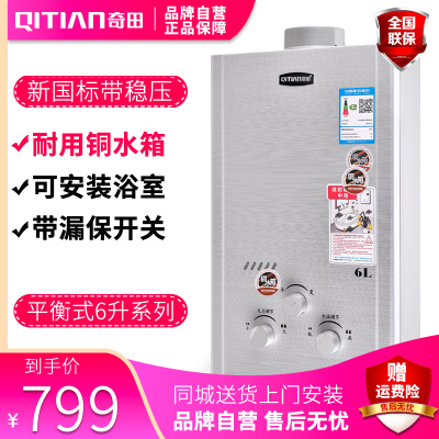 奇田(Qitian) JSG12-A-6P2H 拉丝铜水箱 6升平衡式燃气热水器 热水器天然气