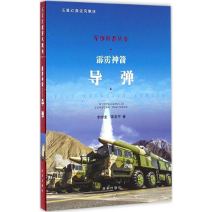 醉染图书霹雳神箭9787541754920