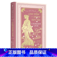 [正版]日本神话故事与传说 日本民俗文化故事集 戈布尔插图本 源自《古事记》的日本始源神话 比阴阳师更加奇妙的瑰丽世界