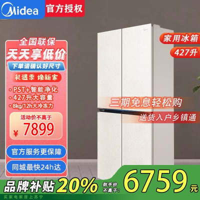 美的BCD-427WUSGPZM 45cm超薄嵌入餐边柜家用客厅冰箱左餐右厨大容量底部散热十字四开门