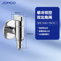 九牧(JOMOO) 洗衣机龙头一进二出双控双出单冷四分自动止水角阀马桶喷枪74093/74094/74095