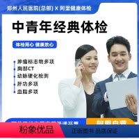 女已婚-职场精英体检-多项彩超检查(周末可约)(当天可约) [正版]职场精英体检-多项彩超检查(周末可约)(当天可约)