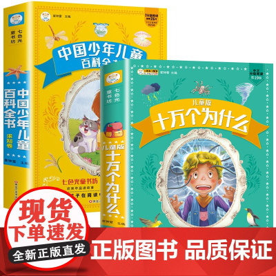 小学版注音版中国少年儿童百科全书大百科全套正版一二三年级小学生课外阅读书籍带拼音版6-8一12岁少儿读物科普图书