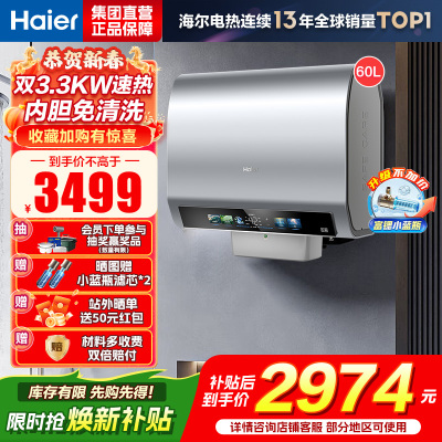 海尔(Haier)[闪电新品小蓝瓶BK5PRO]60升双胆扁桶电热水器 小蓝瓶净肤洗 内胆免清洗 双3300W速热