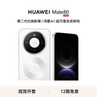 [手机]华为 Mate 80 (VYG-AL00) 16GB+512GB 全网通版 雪域白