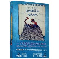 [N]写给爱哭的妹妹(汉英双语)-9787572107580