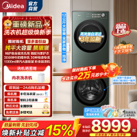 美的(Midea)熊墩墩 洗烘套装 12KG大容量 滚筒洗衣机全自动+变频热泵式烘干机固色抑菌MG12F2+MH12F2