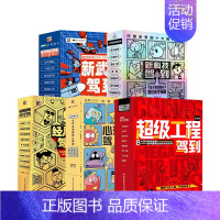驾到全辑(全40册) [正版]物理江湖化学江湖地理江湖给孩子的物理化学地理通关秘籍全20册 这就是物理这就是化学漫画科普