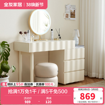 全友家居奶油风梳妆台宽大台面实木桌腿三色妆镜轻奢化妆桌妆台凳