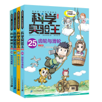 [M]科学实验王升级版(齿轮与滑轮+细胞分裂+经度与纬度+昆虫与蜘蛛)(25-28)-7556805001863