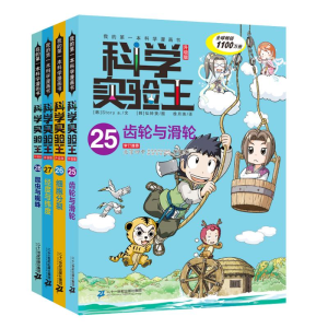 [M]科学实验王升级版(齿轮与滑轮+细胞分裂+经度与纬度+昆虫与蜘蛛)(25-28)-7556805001863