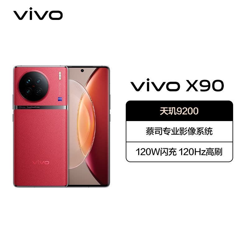 vivoX90 12GB+256GB 华夏红 5G全网通新品天玑9200旗舰自研V2双芯片VCS仿生光谱大底主摄120W双芯闪充120Hz超视网膜护眼屏拍照游戏学生智能手机 X90