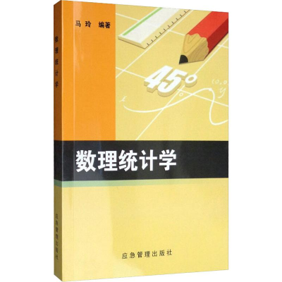 醉染图书数理统计学9787502074791