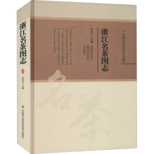 [M]浙江名茶图志-9787511651457