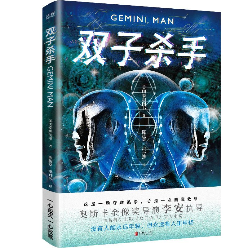 正版新书]双子杀手美国泰坦图书9787559637246