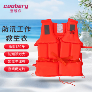 酷博睿coobery 工作休闲救生衣 成人泡沫救生衣(防汛工作救生衣 )