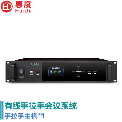 惠度(HuiDu)HD-8820专业有线手拉手会议麦克风政企讨论型工程会议话筒大型会议室桌面会议主机