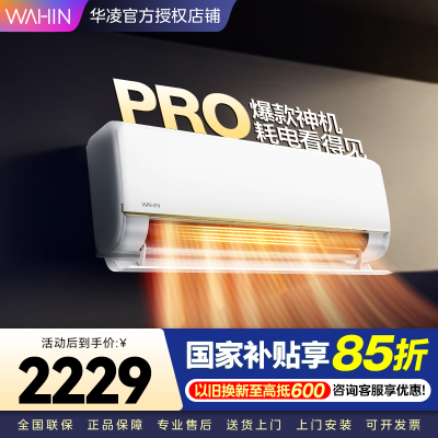 华凌空调新一级能效变频 超大风口大1.5匹 卧室空调挂机 升级电量查询 KFR-35GW/N8HE1Pro 家电政府补贴