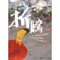 正版新书]折腾柴火棍9787208076846