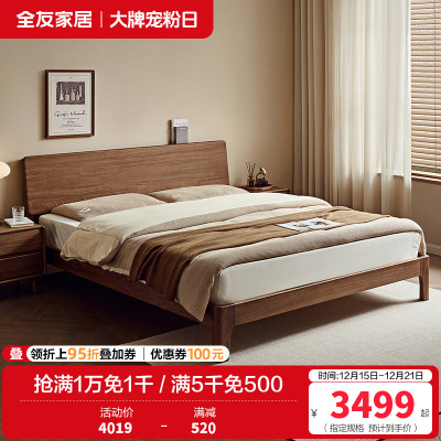 全友家居2024新款北欧风双人实木床主卧1米8北美黑胡桃木床