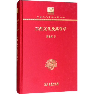 醉染图书东西文化及其哲学9787100152129