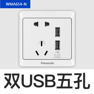 松下开关插座面板五孔插座带USB一开二开单控适享系列开关保护门86型白色替雅适开关插座WMA122