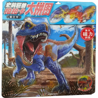 醉染图书史前巨兽 拍拍卡大拼图 霸王龙9787535684578