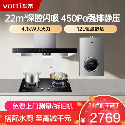 华帝(vatti)22m³大吸力油烟机燃气灶热水器三件套i11109S+39B+12103-12天然气(液化气咨询客服)
